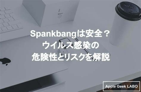 spankbang 安全|spankbang(スパンクバング)の安全性は？ウイルス感染の危険性 .